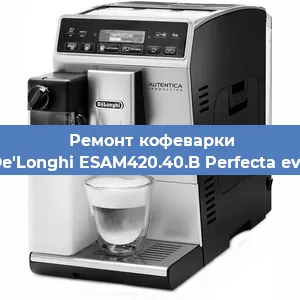 Замена прокладок на кофемашине De'Longhi ESAM420.40.B Perfecta evo в Красноярске
